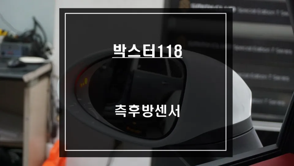 Porsche Boxster Blind Spot Sensors: Safety Solution