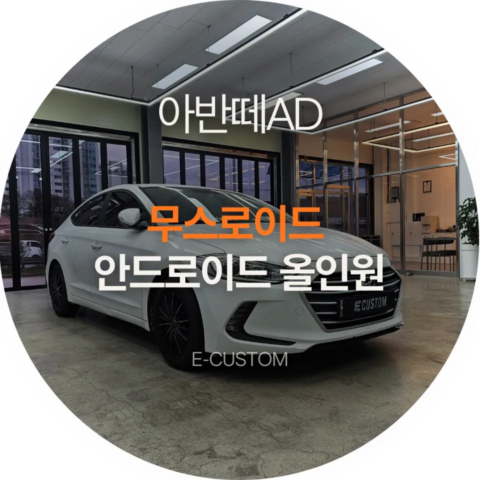 Hyundai Elantra AD Android Head Unit Review — Enhanced Driving Ex