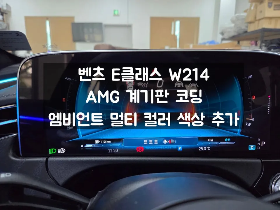 Mercedes-Benz E-Class W214 oem options installation result