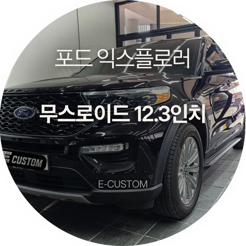 Ford Explorer Android Head Unit Upgrade Review — Enhanced Experie