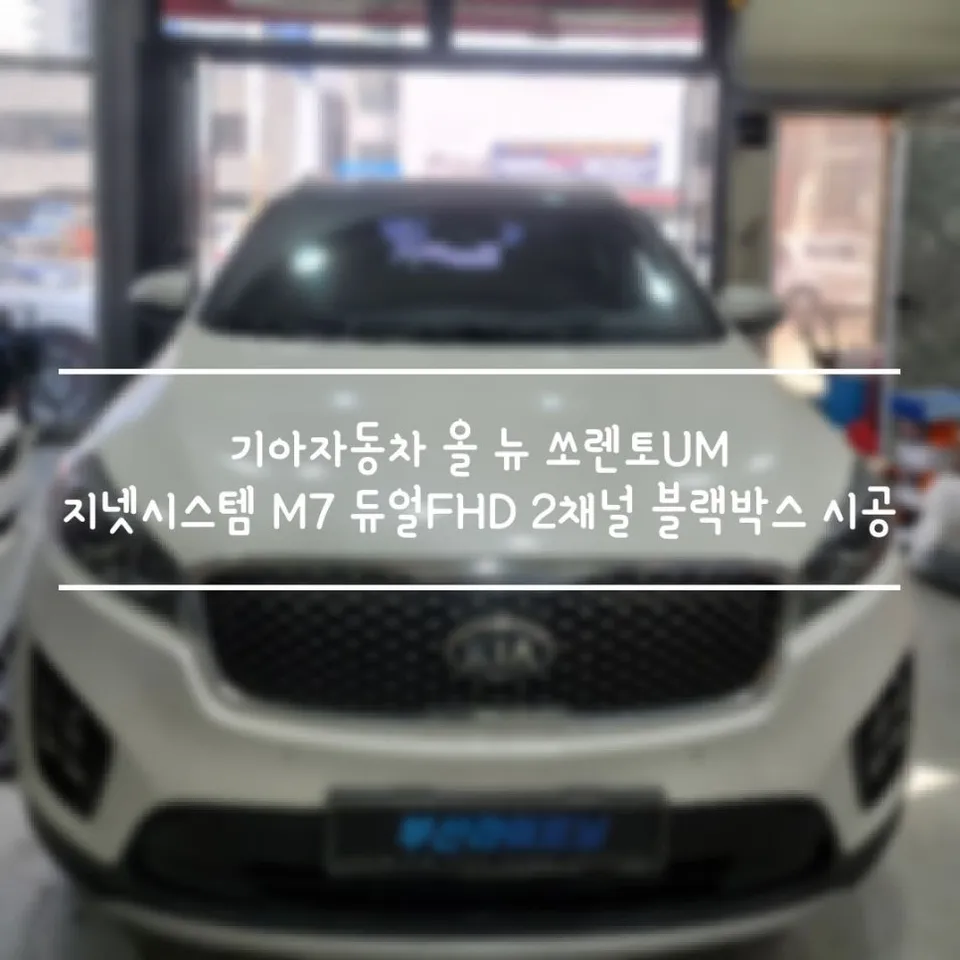 Kia Sorento UMのドライブレコーダー取付事例 施工写真 2
