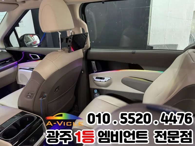Kia Carnival KA4 ambient lighting - Kia Carnival KA4 Ambient Lighting Review: Cost & Results photo 5