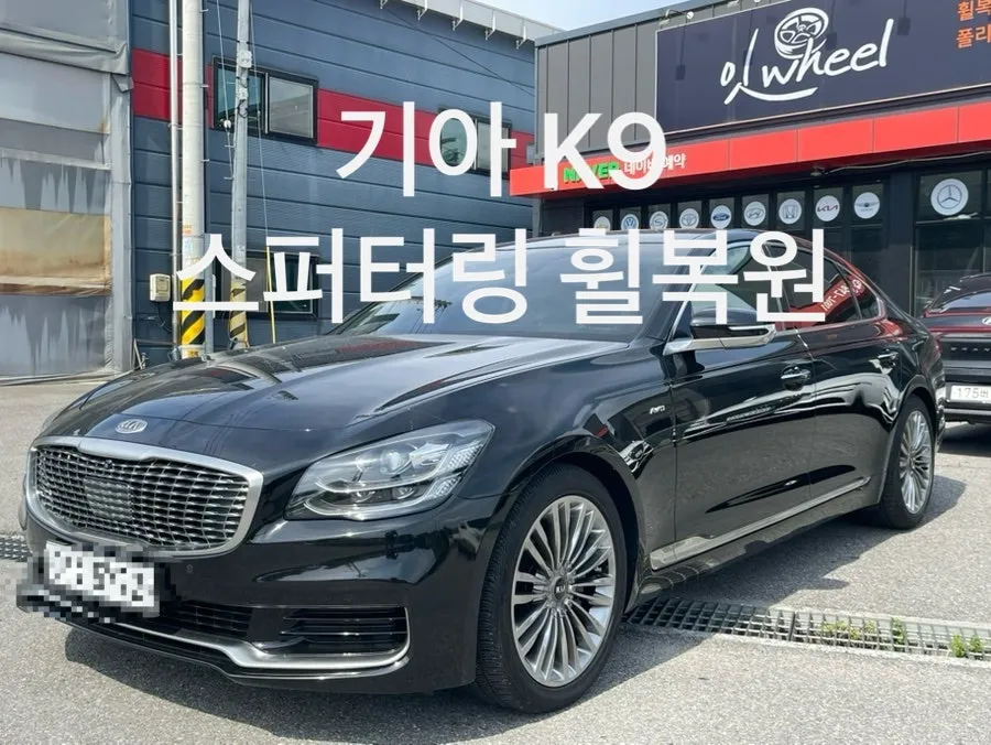 Kia K900 wheel repair review