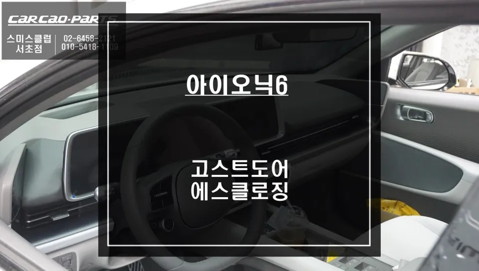 Hyundai IONIQ 6 Ghost Door Upgrade Review