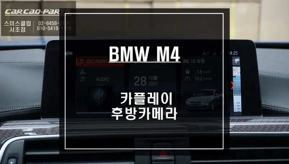 BMW M4 F82 android system installation result