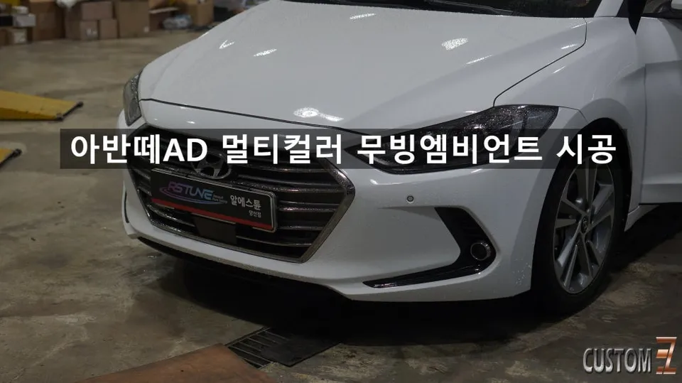 Hyundai Elantra AD Ambient Lighting Review — Enhanced Interior Mo