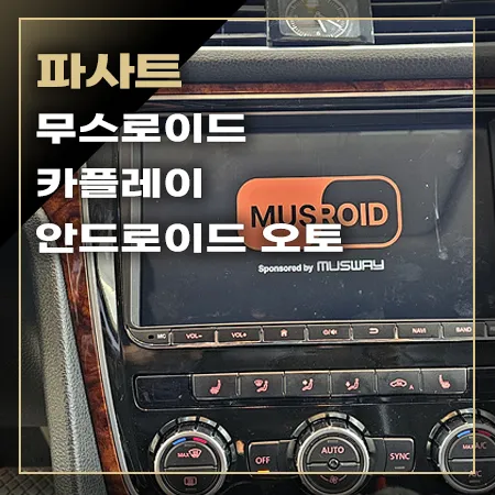 Volkswagen Passat android head unit installation result