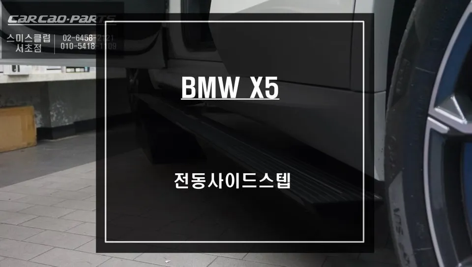 BMW X5 Electric Side Steps Review — Luxury Access