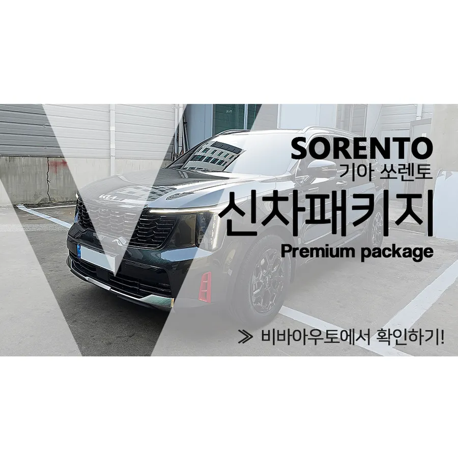 Kia Sorento 4th Gen new car package installation result