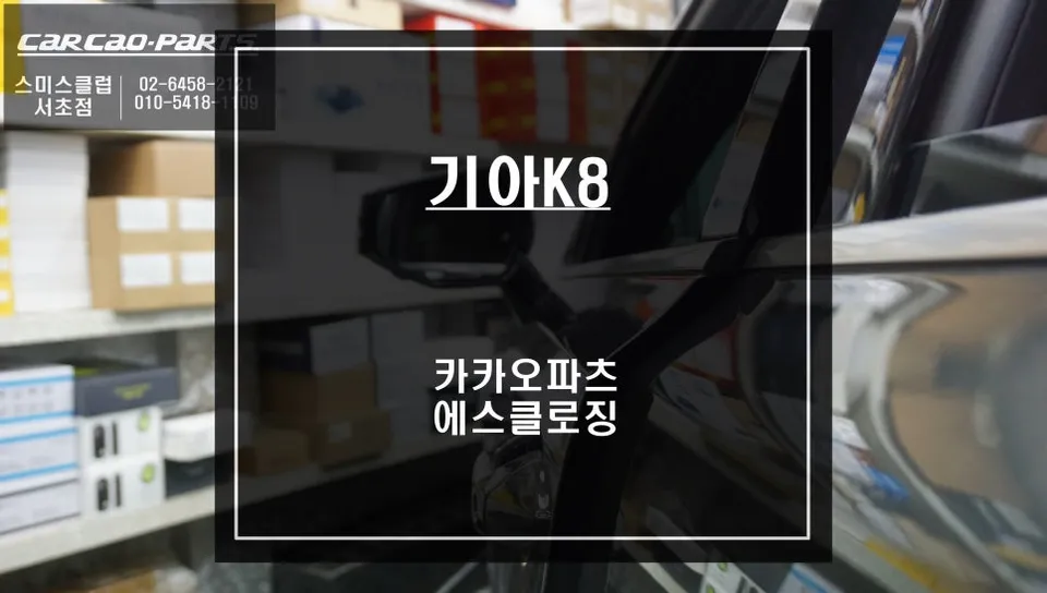 Kia K8 oem options installation result