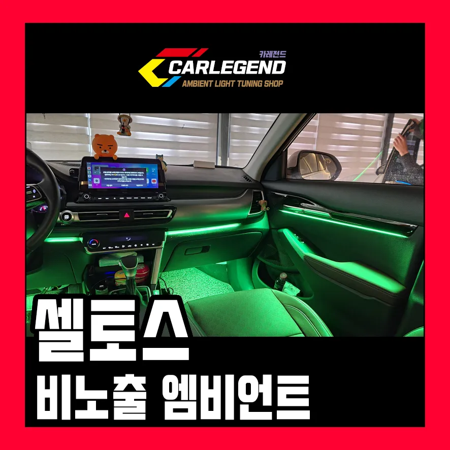Kia Seltos ambient lighting review