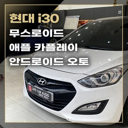Hyundai i30 android head unit installation result