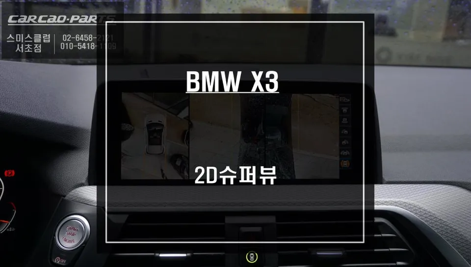 BMW X3 Surround View Camera Installation Review