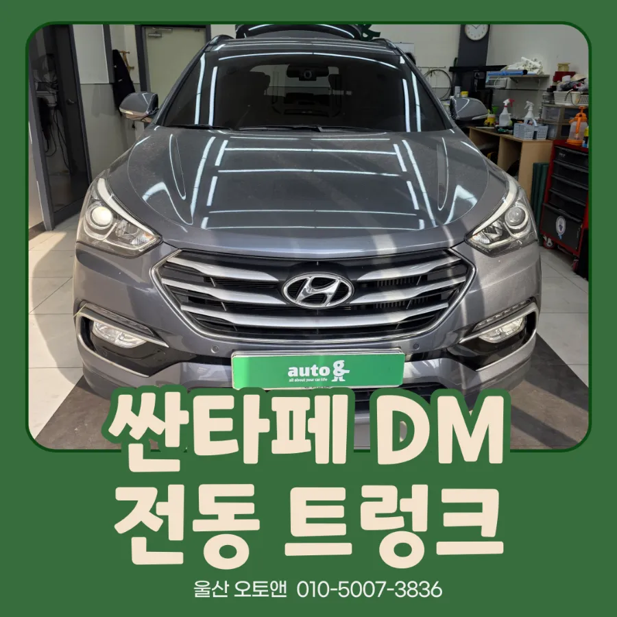 Hyundai Santa Fe DM oem options installation result