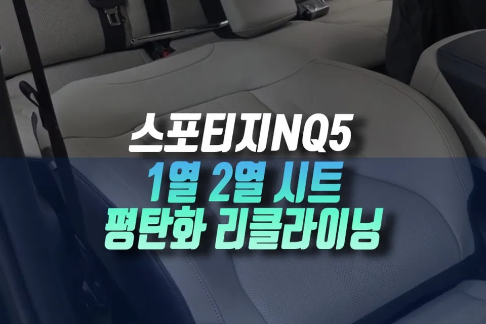Kia Sportage NQ5 Seat Ventilation & Heating Review