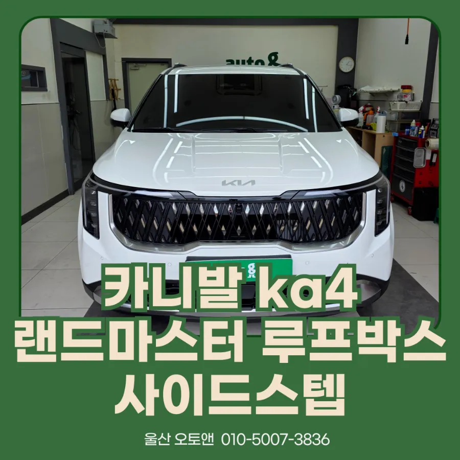 Kia Carnival KA4 ceramic coating installation result