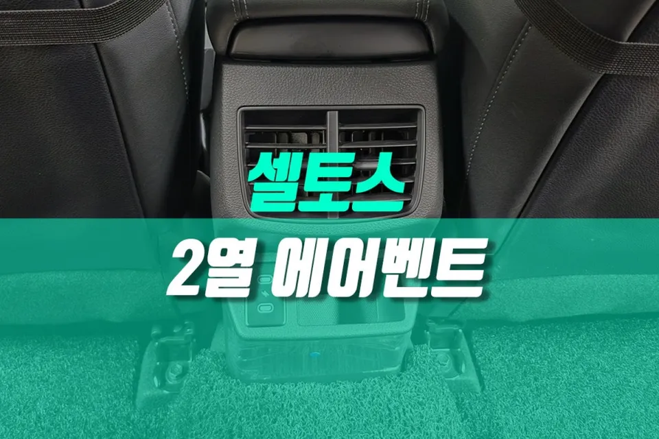 Kia Seltos ambient lighting review