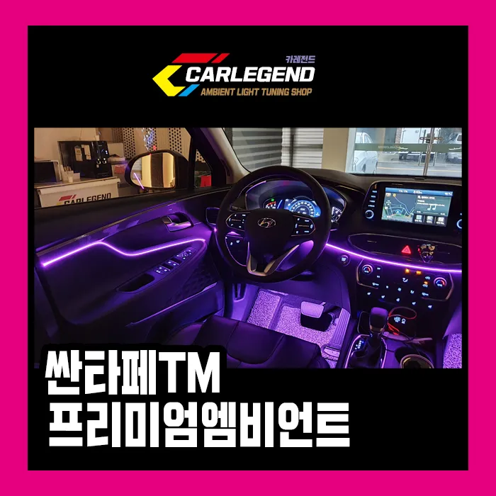 Hyundai Santa Fe TM Ambient Lighting Review — Enhanced Night Driv