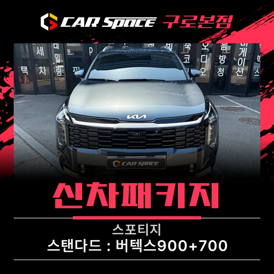 Kia Sportage New Car Package Review — Enhanced Protection & Style