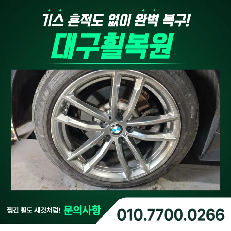 BMW 5 Series wheel repair installation result