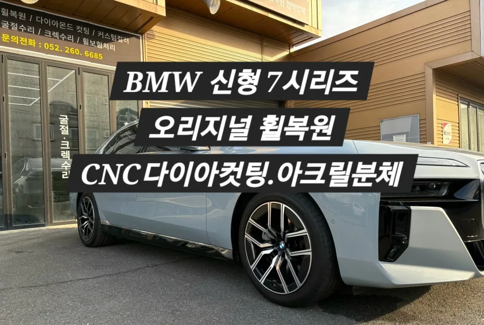BMW 7 Series Wheel Repair Review: CNC Diamond Cutting & Powder Co