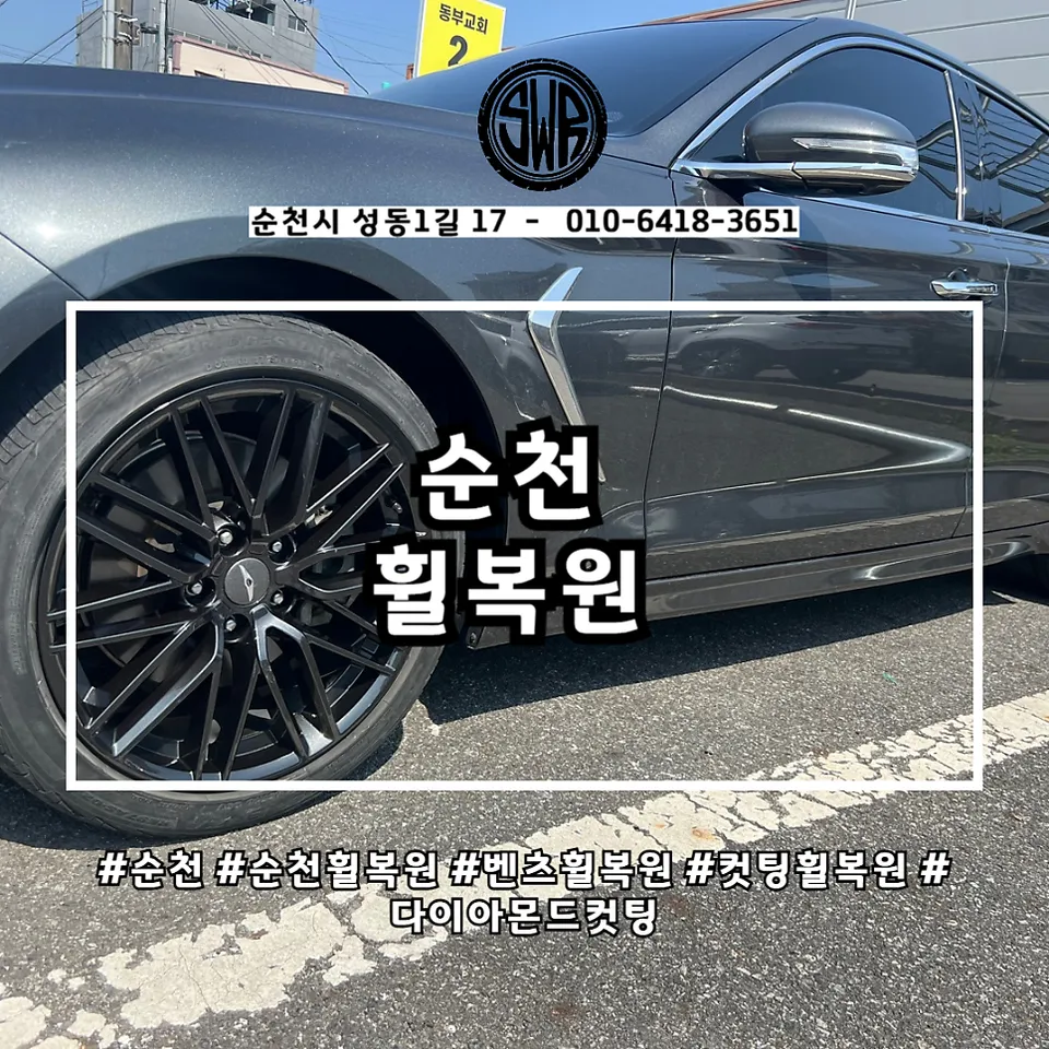 Genesis G70 wheel repair review