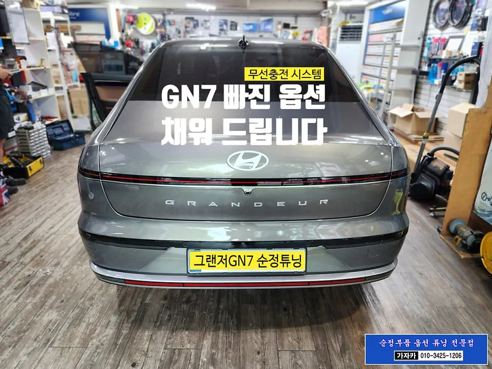 Hyundai Grandeur GN7 oem options review