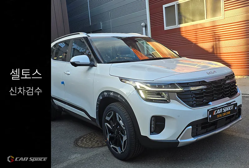 Kia Seltos new car package installation result