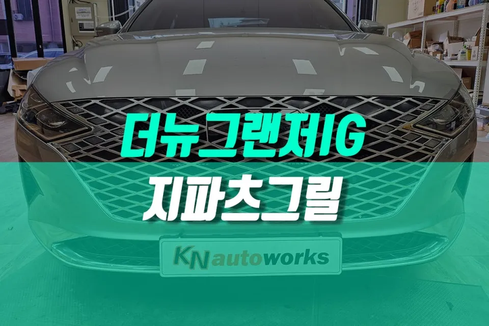 Hyundai The New Grandeur IG body kit review