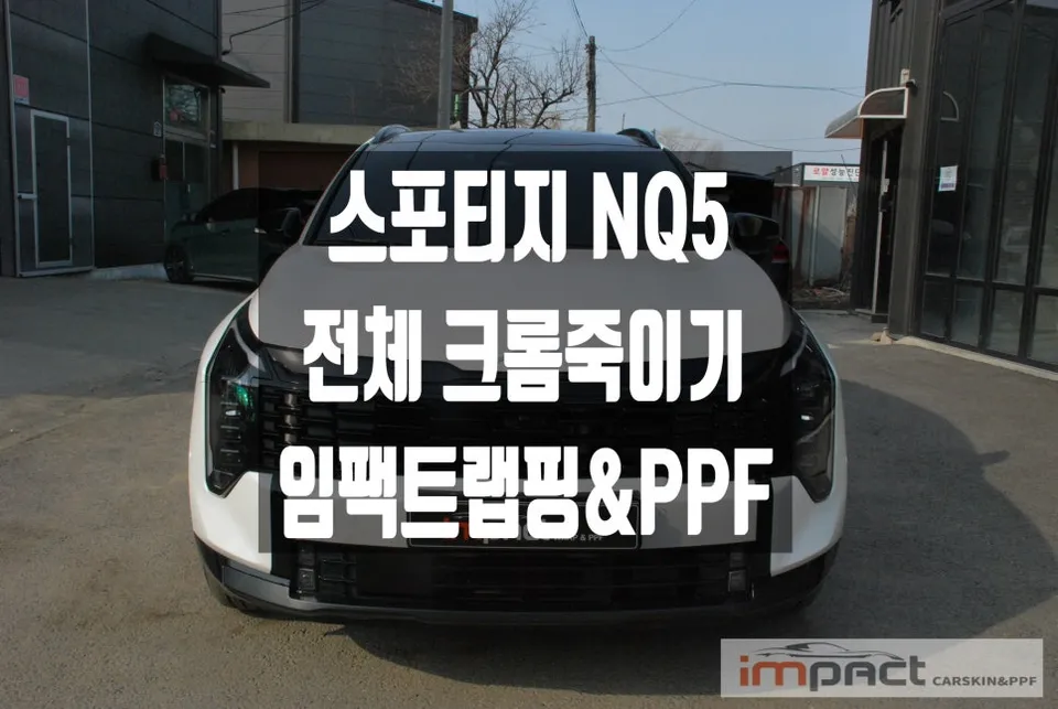 Kia Sportage NQ5 vinyl wrap installation result