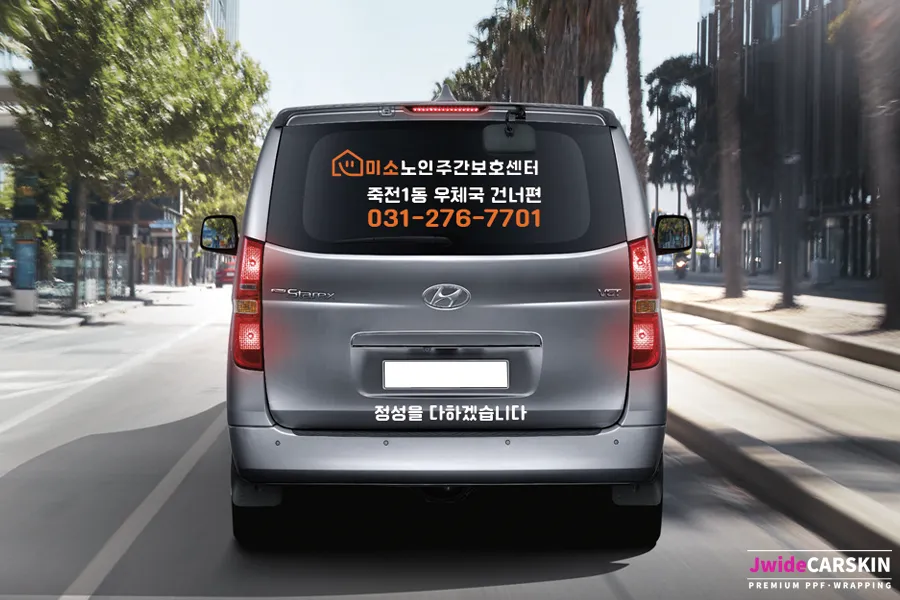 Hyundai Starexのカーラッピング事例|費用目安・仕上がり 施工写真 1-2