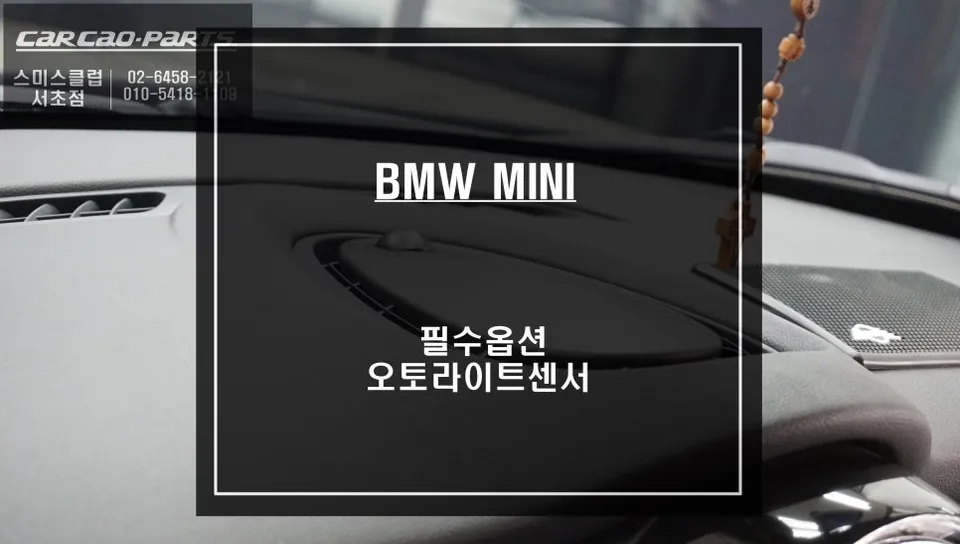 BMW MINI Auto Light Sensor Installation Review