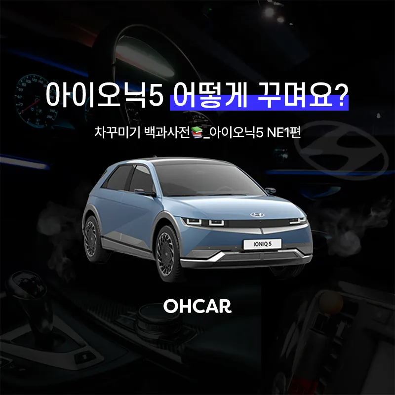 Hyundai IONIQ 5 accessories installation result