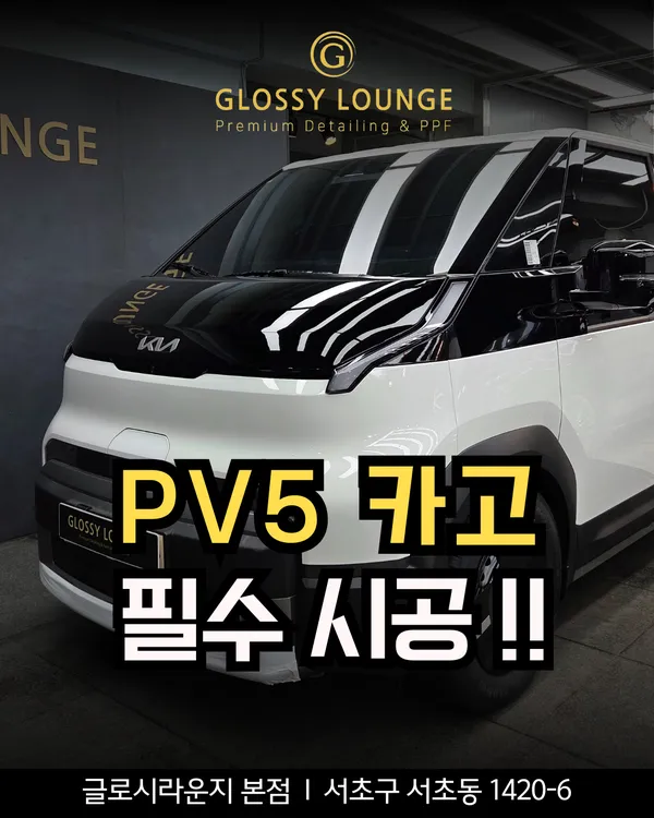 Kia PV5 카고 vinyl wrap installation result