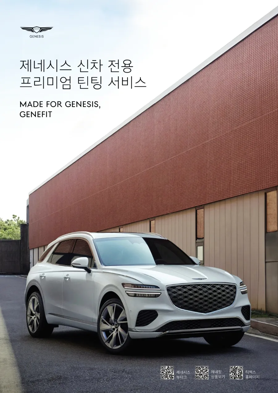 Genesis GV80のカーフィルム施工事例｜費用目安・仕上がり 写真