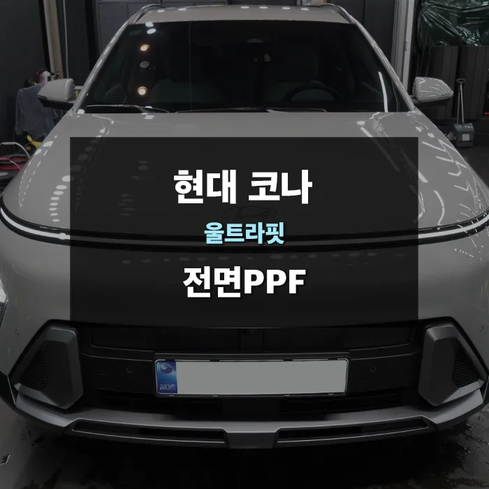 Hyundai Kona ppf review