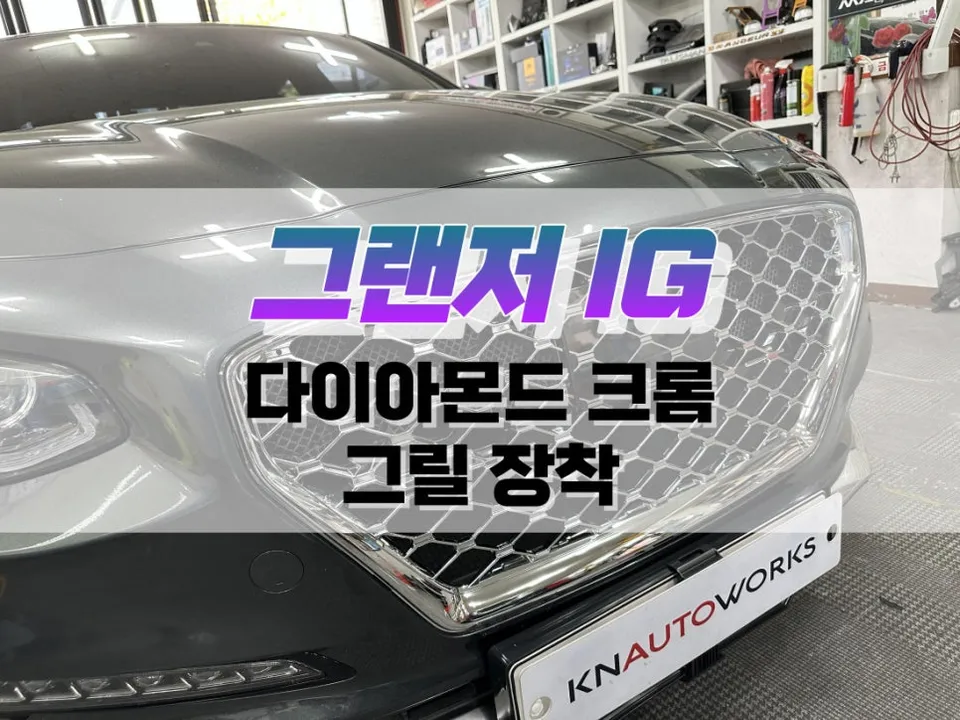 Hyundai Grandeur IG body kit review