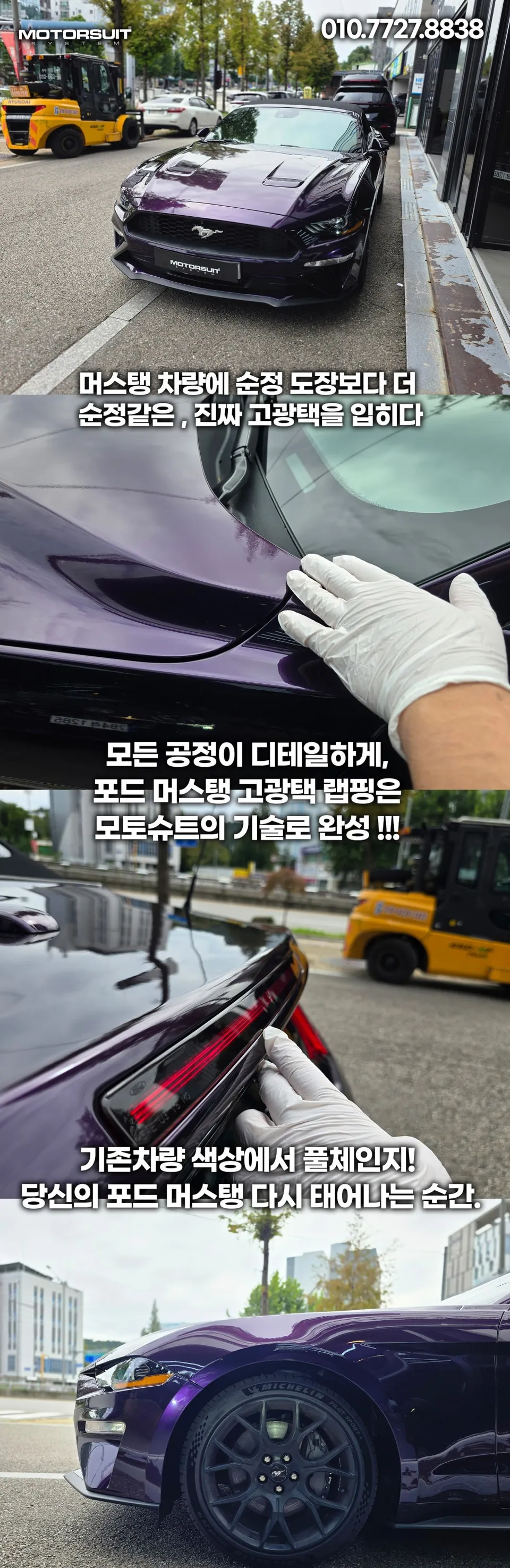 Ford Mustangのカーラッピング事例|高光沢フィルムで高級感アップ 施工写真 3-2