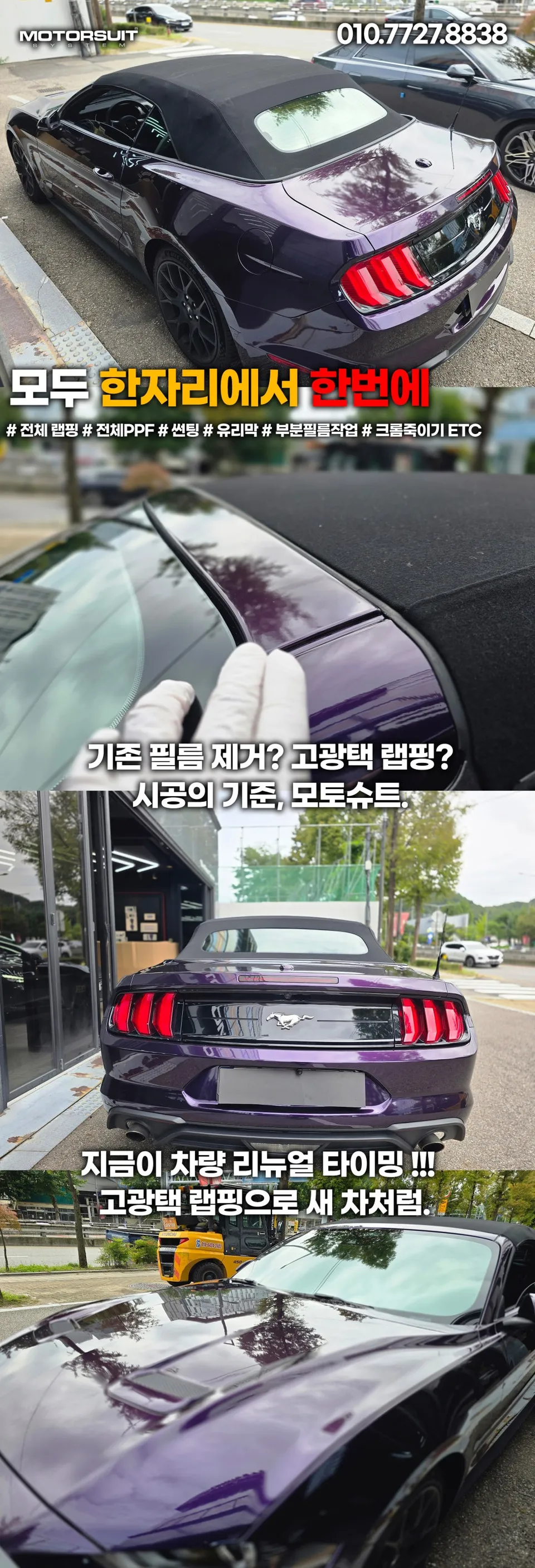 Ford Mustangのカーラッピング事例|高光沢フィルムで高級感アップ 施工写真 1-3
