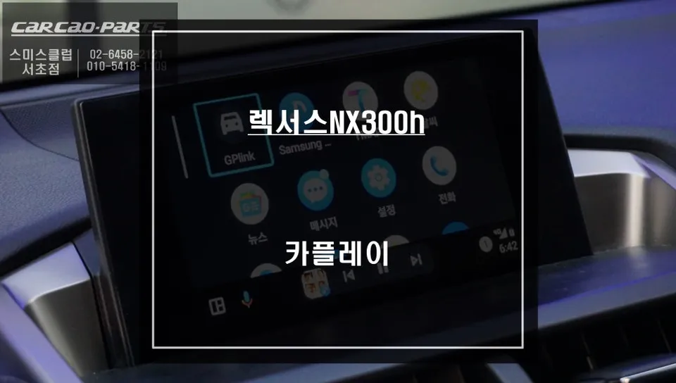 Lexus NX 300h Android Auto/CarPlay Upgrade Review