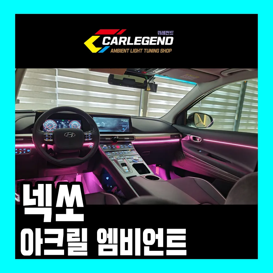Hyundai NEXO ambient lighting review