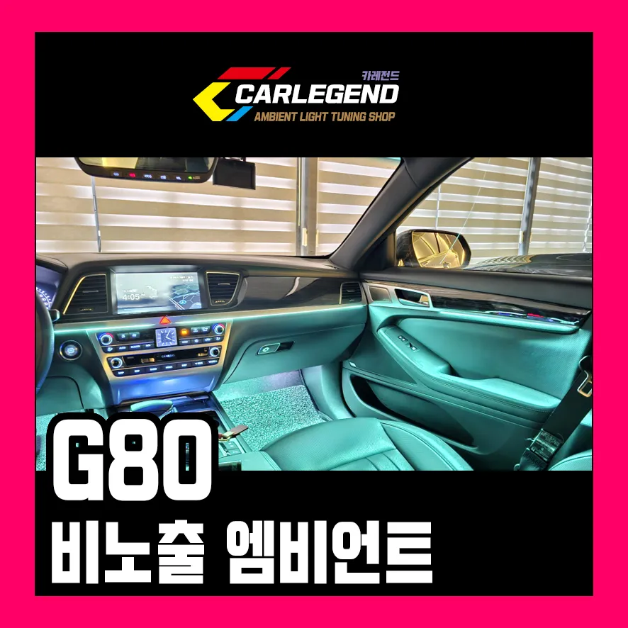 Genesis G80 ambient lighting review