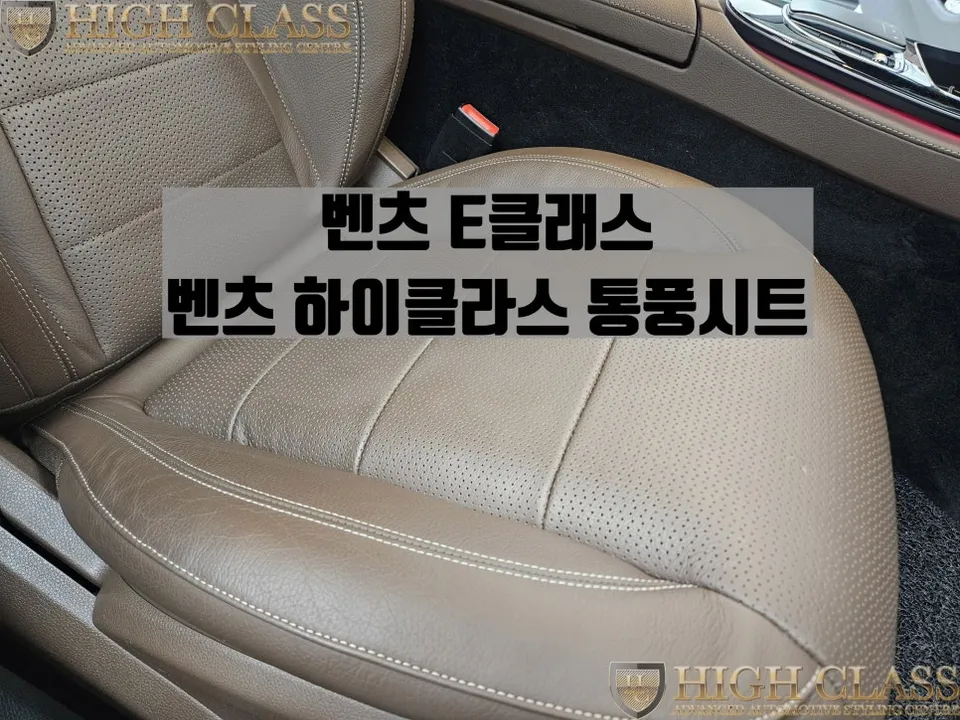 Mercedes-Benz E-Class W213 seat ventilation installation result