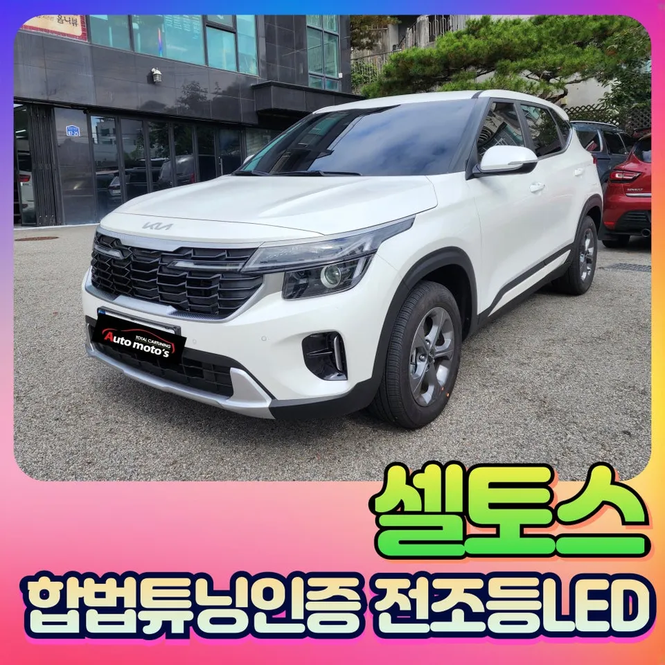 Kia Seltos lighting upgrade review