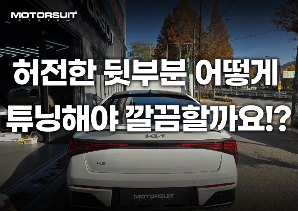 Kia K5 DL3 body kit - Kia K5 DL3 Body Kit Review: Sporty Style Upgrade photo 3