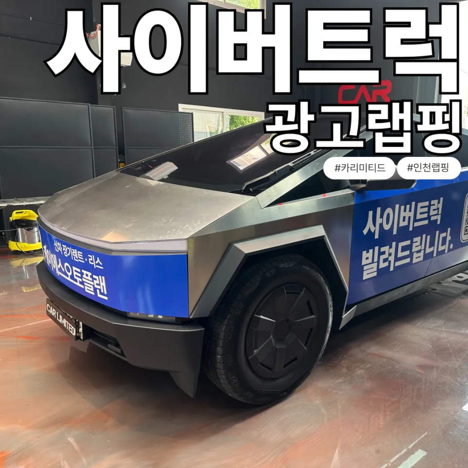 Tesla Cybertruck vinyl wrap installation result