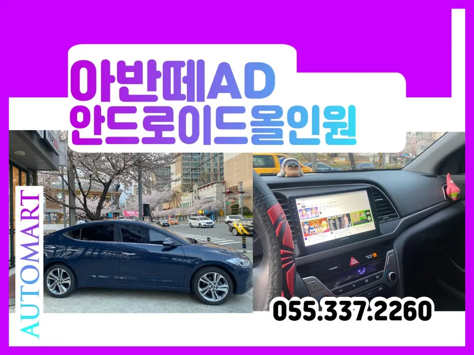 Hyundai Elantra AD android head unit installation result