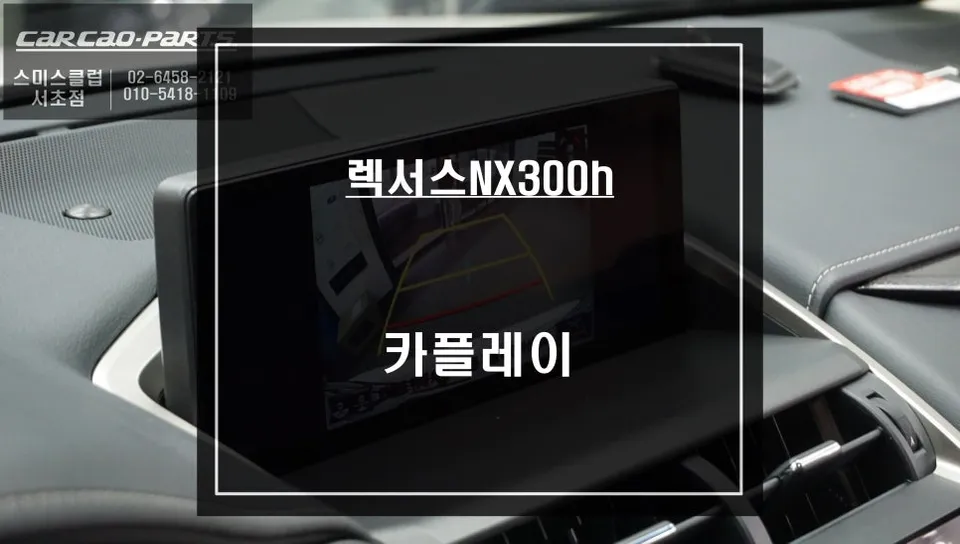 Lexus NX 300h Android Auto Module Review — Seamless Smartphone In