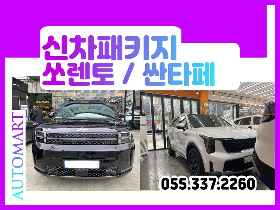 Kia Sorento new car package installation result