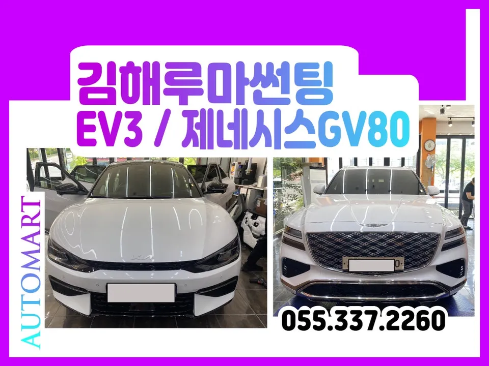 Genesis GV80 new car package installation result